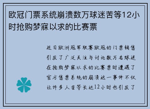 欧冠门票系统崩溃数万球迷苦等12小时抢购梦寐以求的比赛票